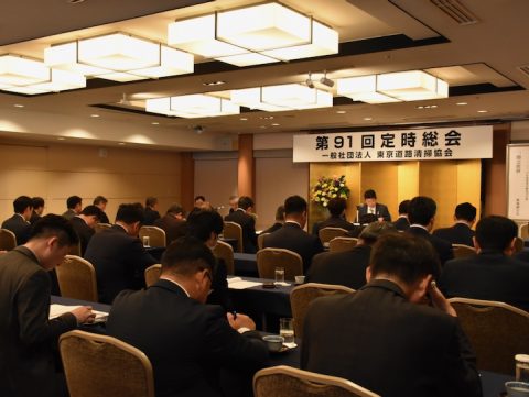 第９１回定時総会