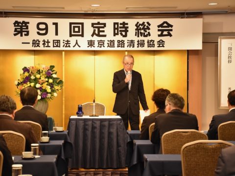 第91回定時総会閉会挨拶